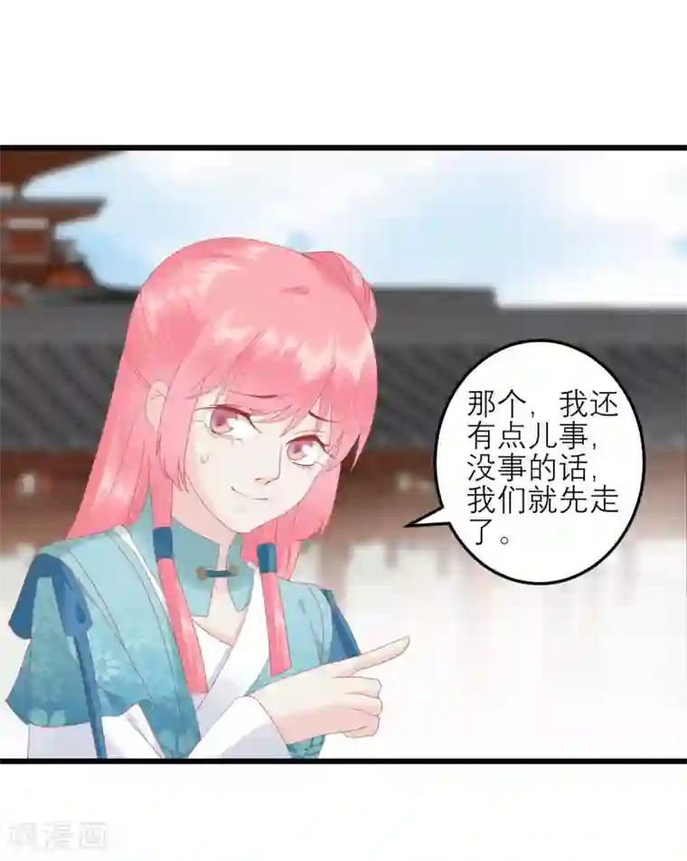 读档皇后第179话 后宫吉祥物