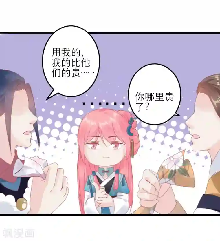 读档皇后第179话 后宫吉祥物
