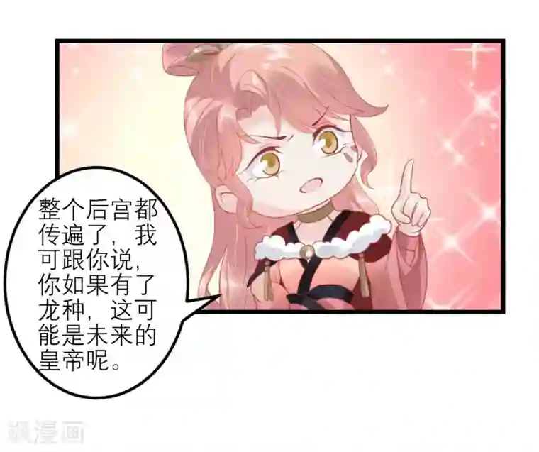 读档皇后第179话 后宫吉祥物