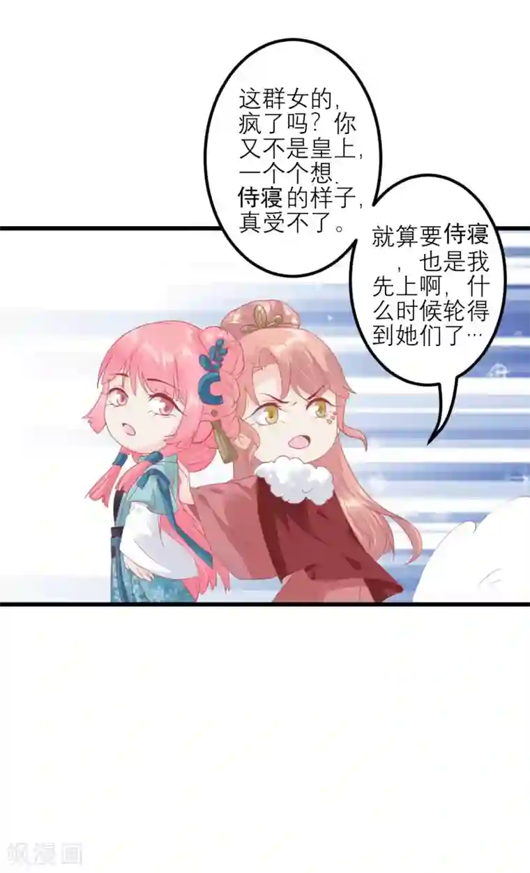 读档皇后第179话 后宫吉祥物