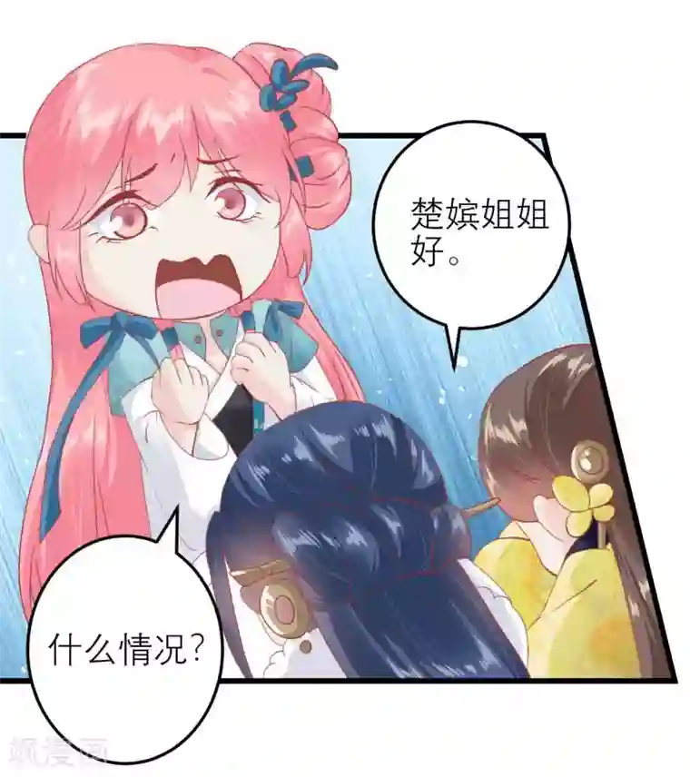 读档皇后第179话 后宫吉祥物
