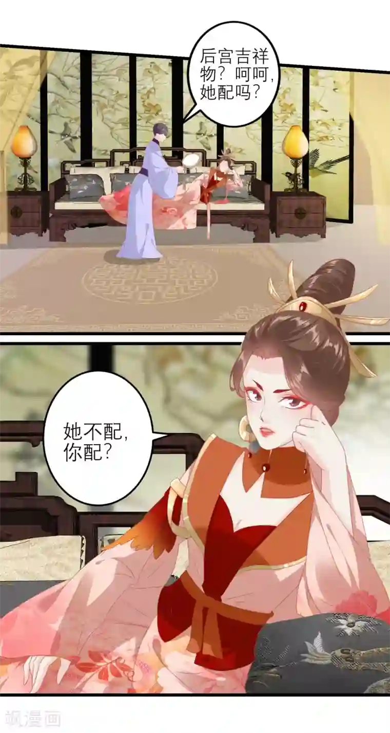 读档皇后第180话 偷听被发现了