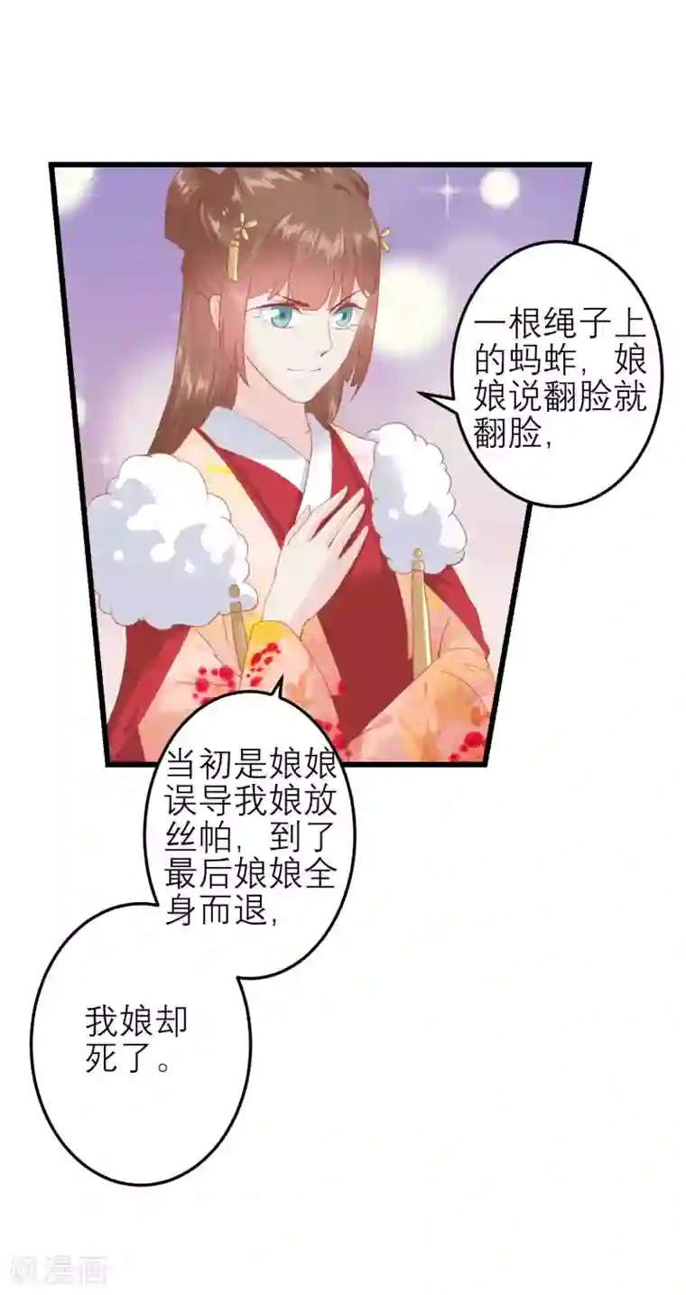 读档皇后第180话 偷听被发现了