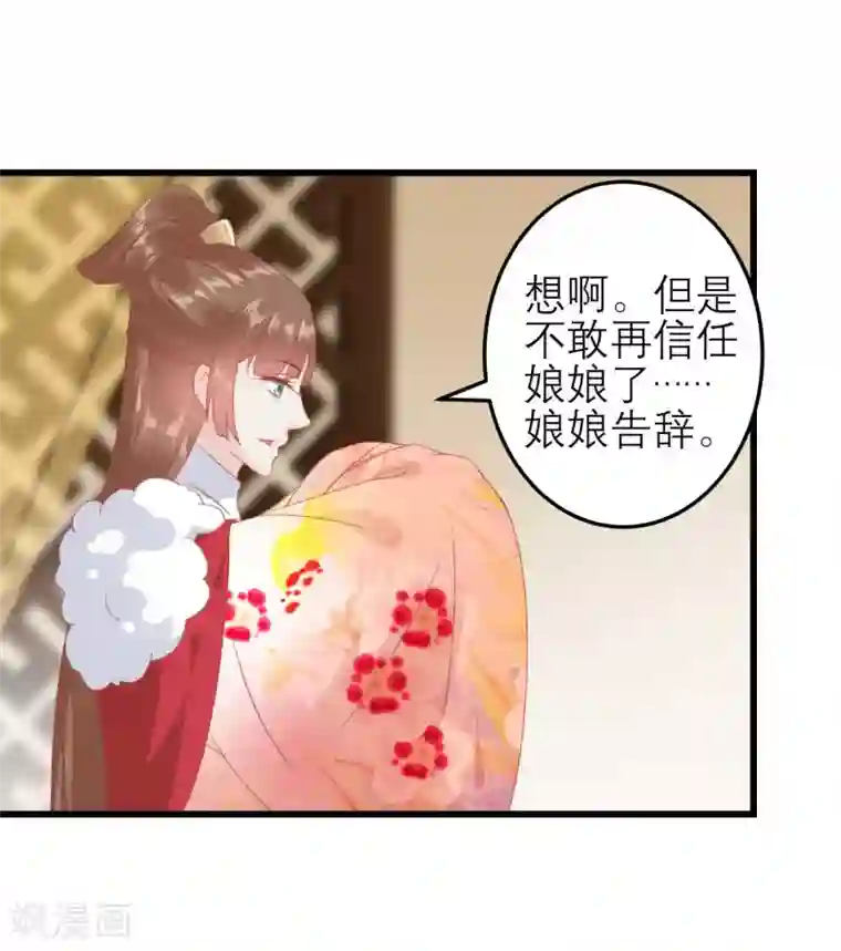 读档皇后第180话 偷听被发现了