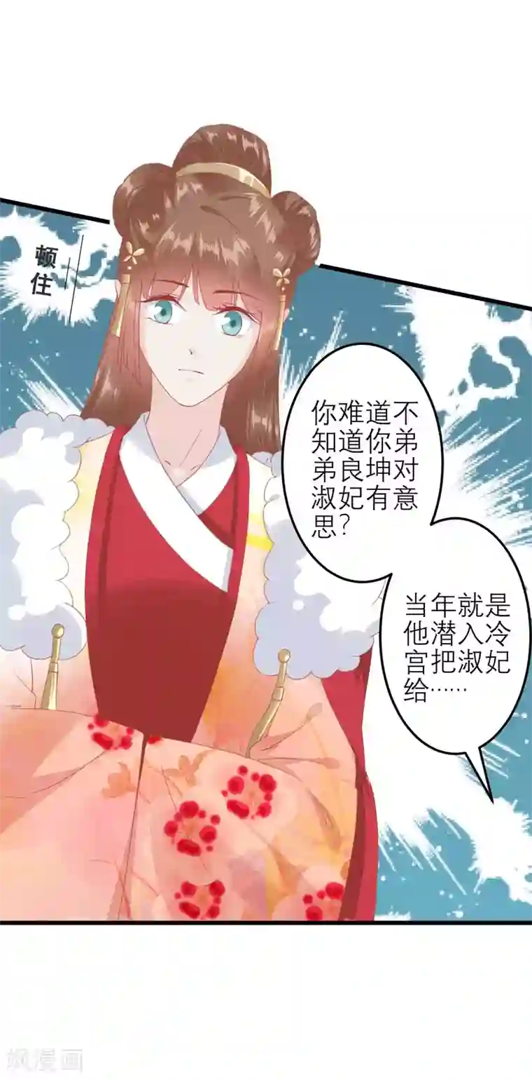 读档皇后第180话 偷听被发现了