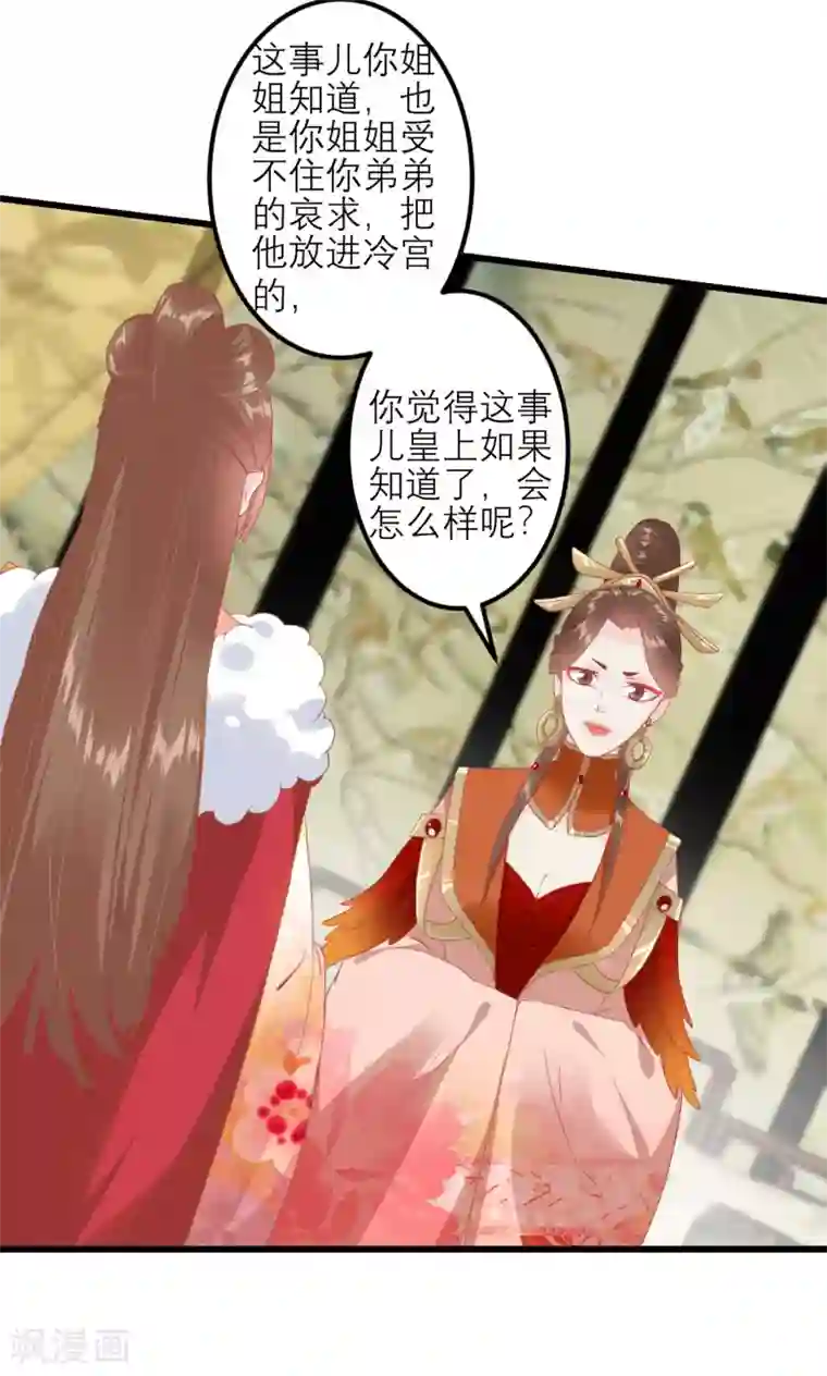 读档皇后第180话 偷听被发现了