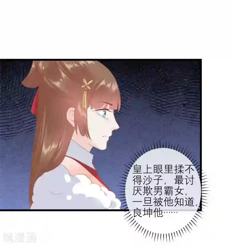 读档皇后第180话 偷听被发现了