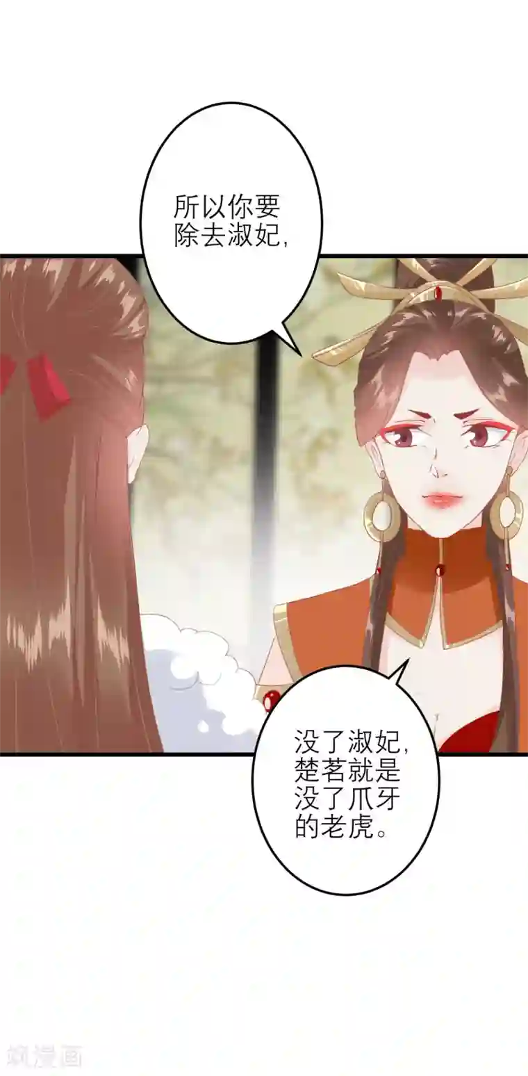 读档皇后第180话 偷听被发现了