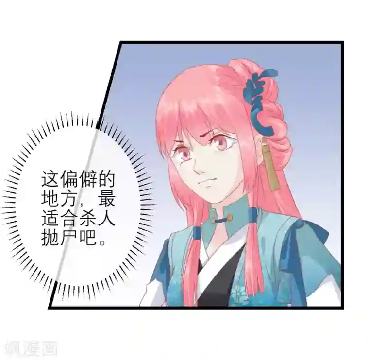 读档皇后第180话 偷听被发现了