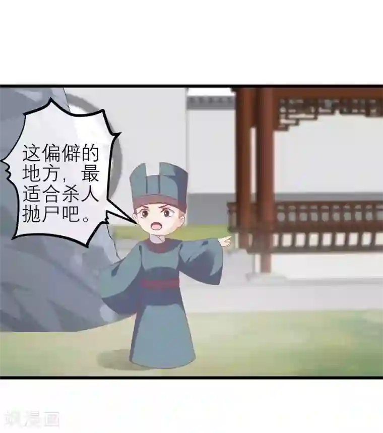 读档皇后第180话 偷听被发现了