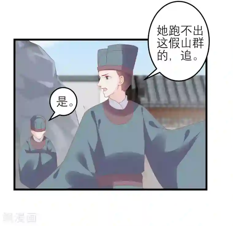 读档皇后第180话 偷听被发现了