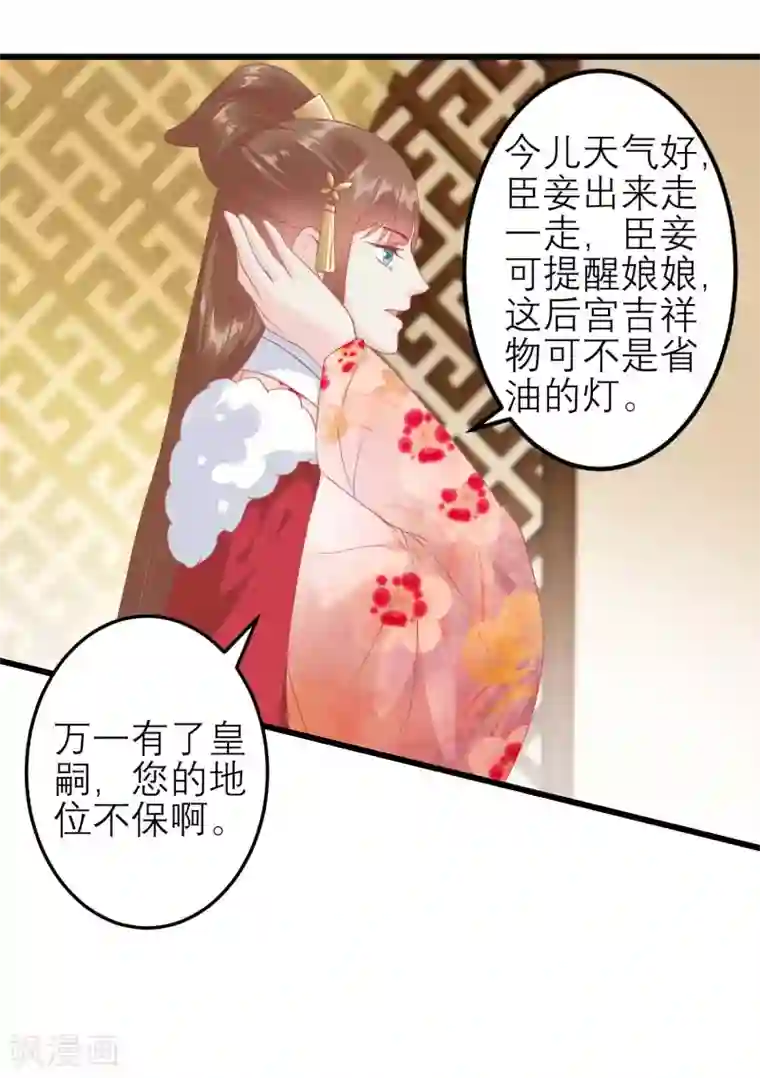 读档皇后第180话 偷听被发现了