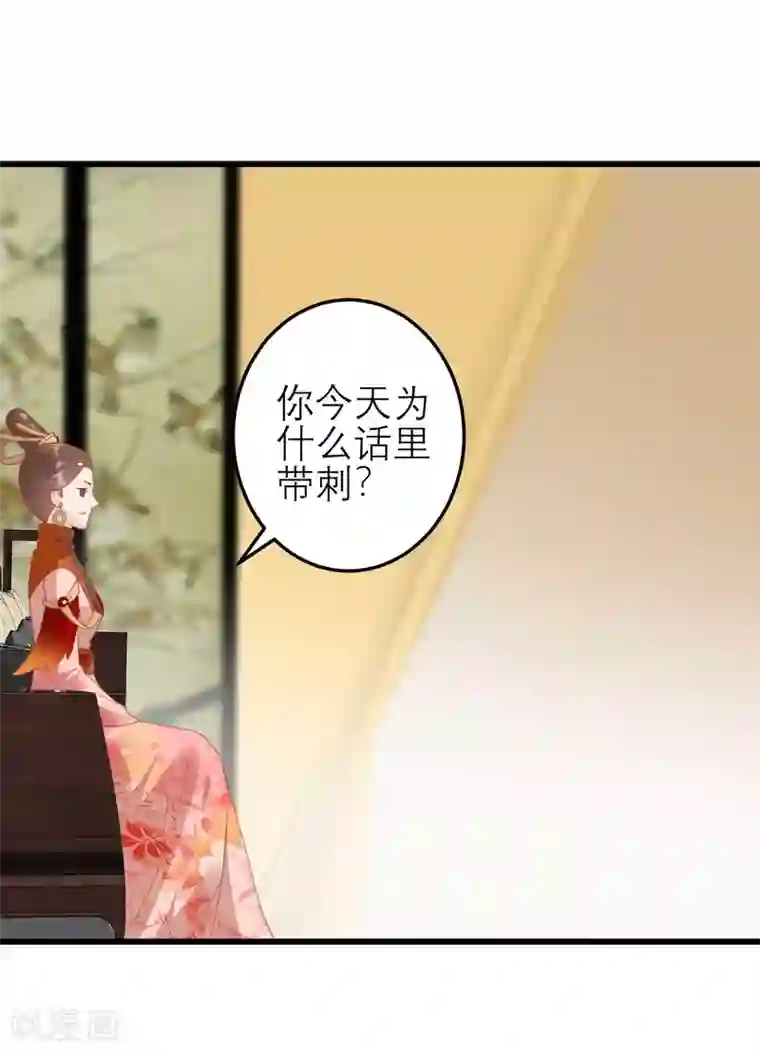 读档皇后第180话 偷听被发现了