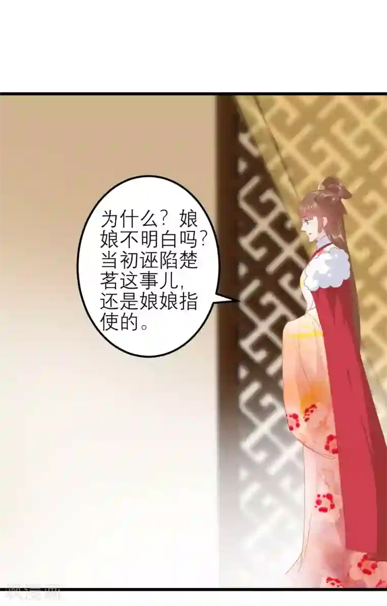 读档皇后第180话 偷听被发现了