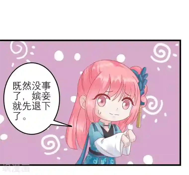 读档皇后第182话 你到底想做什么