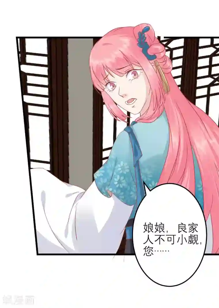 读档皇后第182话 你到底想做什么