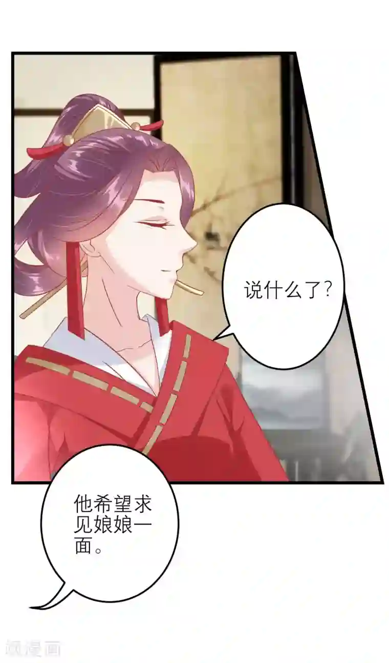 读档皇后第182话 你到底想做什么