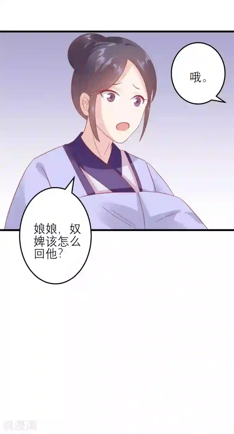 读档皇后第182话 你到底想做什么