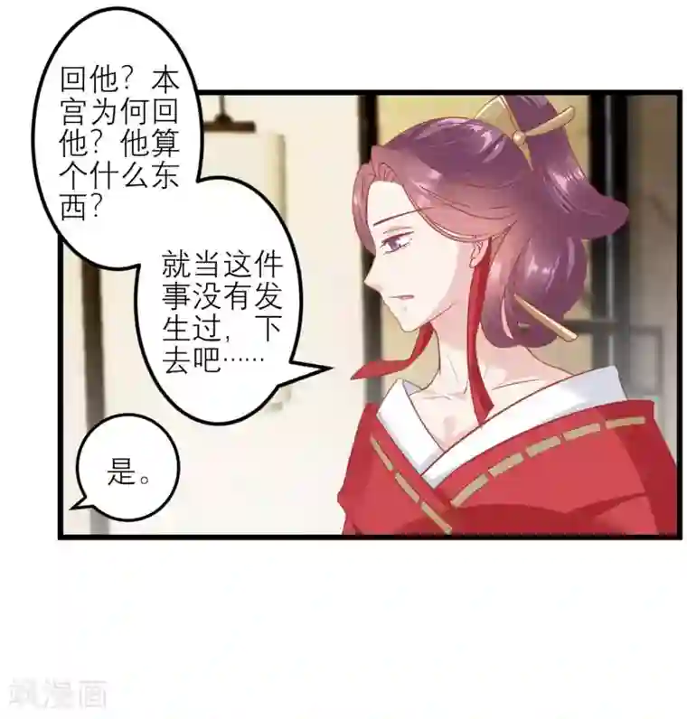 读档皇后第182话 你到底想做什么