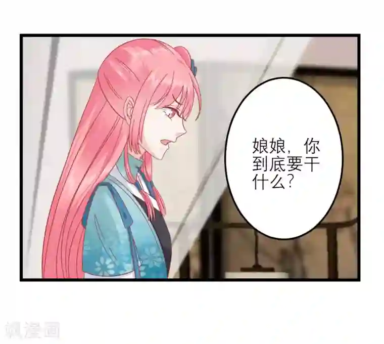 读档皇后第182话 你到底想做什么