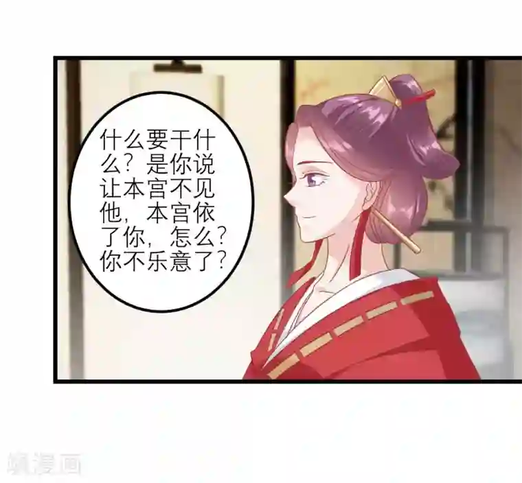 读档皇后第182话 你到底想做什么