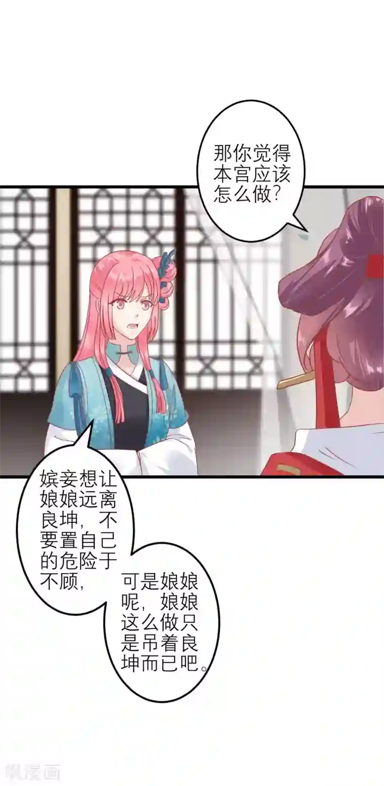 读档皇后第182话 你到底想做什么