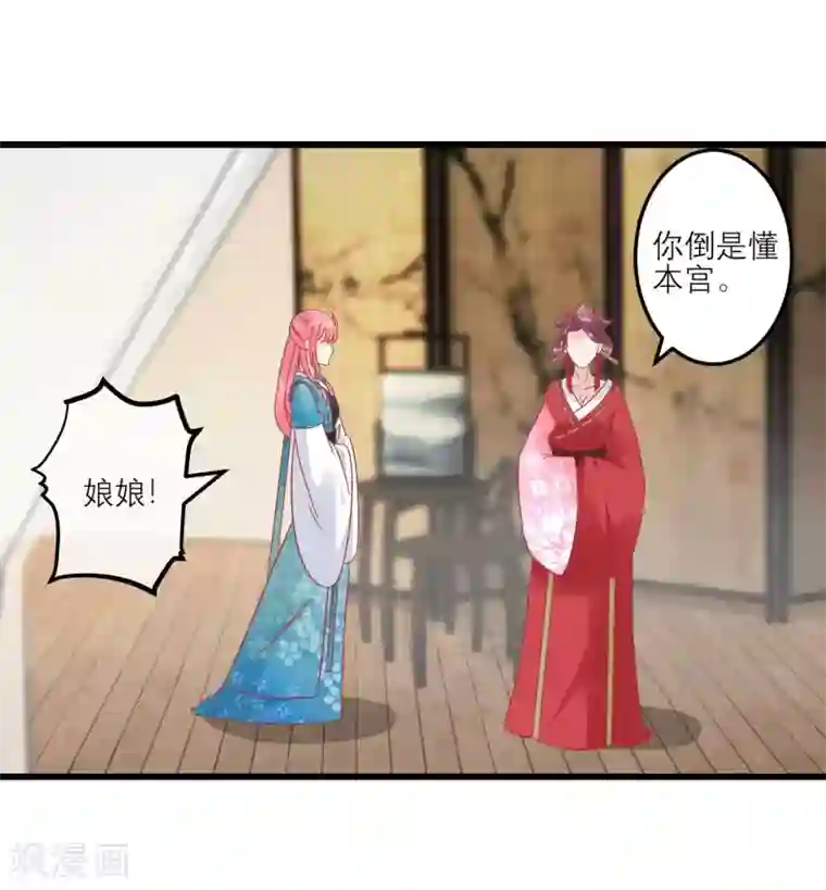 读档皇后第182话 你到底想做什么