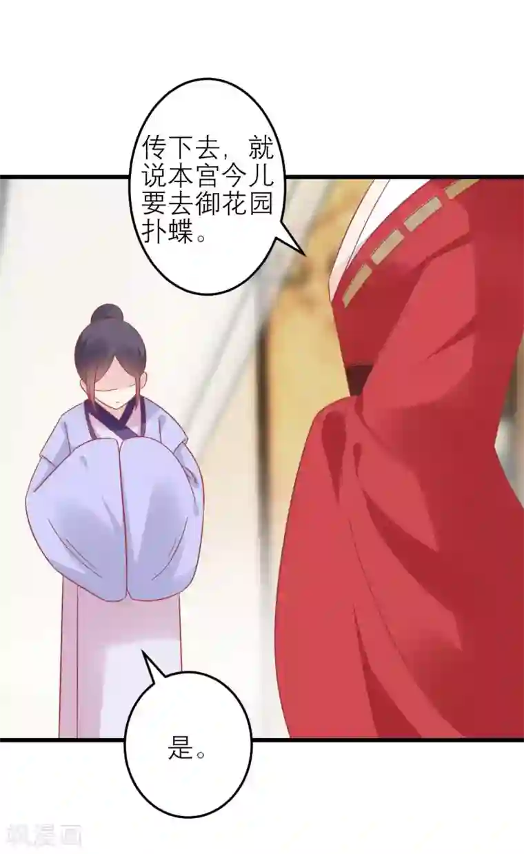 读档皇后第182话 你到底想做什么