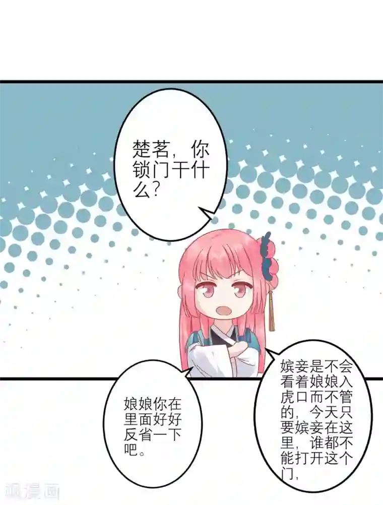 读档皇后第182话 你到底想做什么