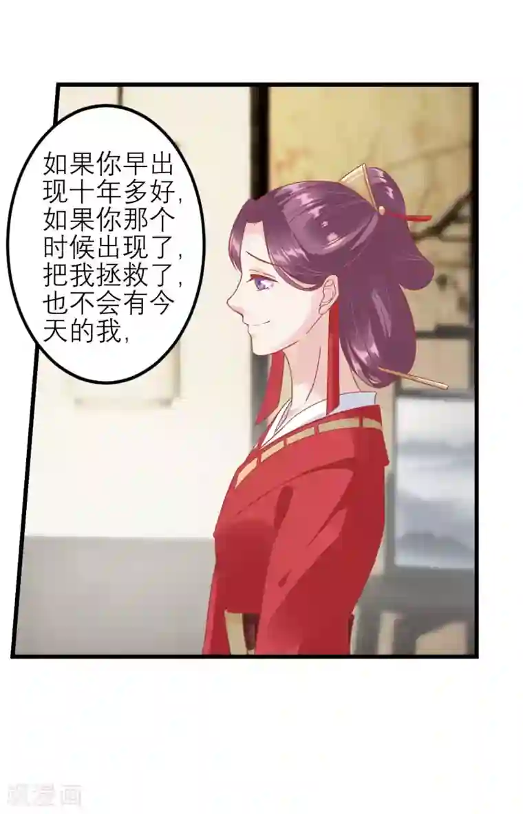 读档皇后第182话 你到底想做什么