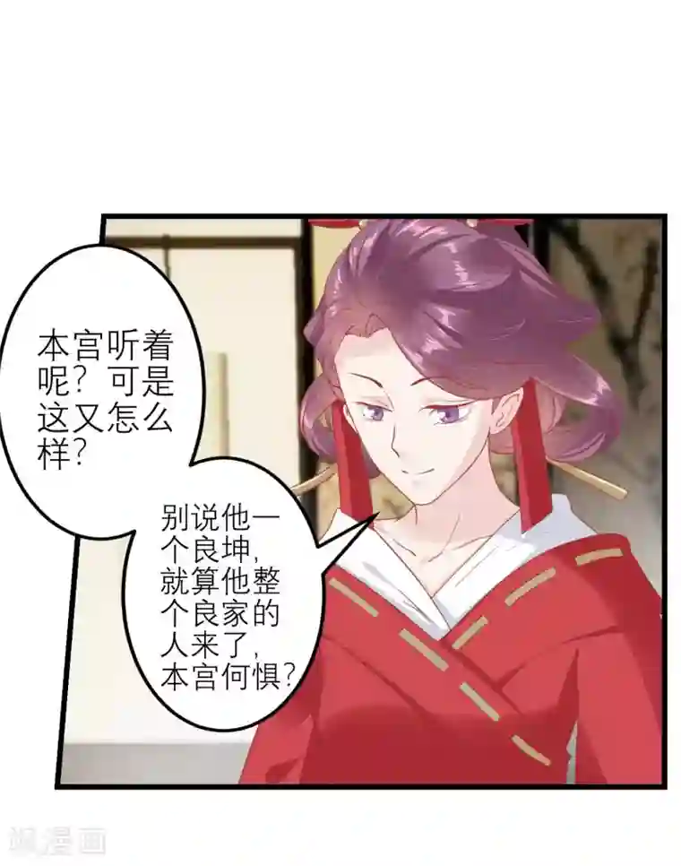 读档皇后第182话 你到底想做什么