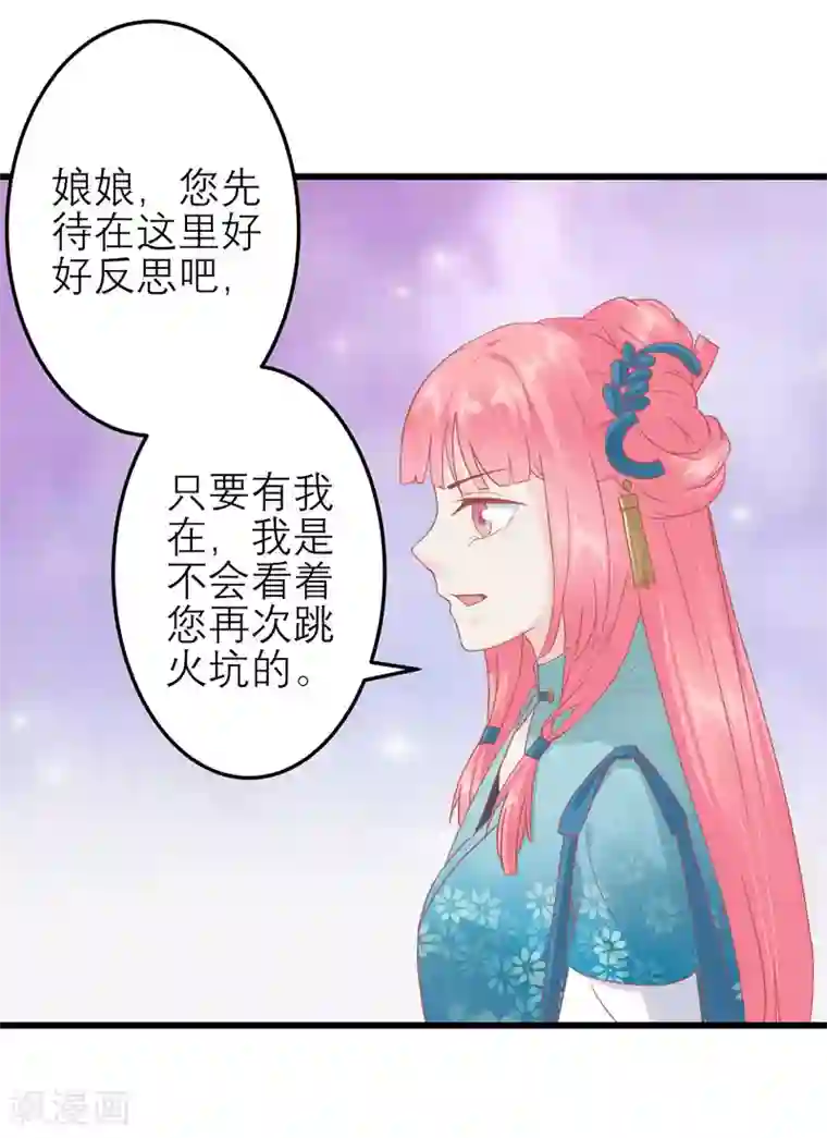 读档皇后第183话 现在救你也来得及