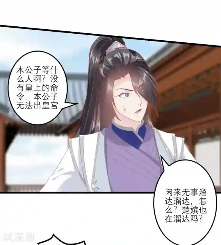 读档皇后第183话 现在救你也来得及