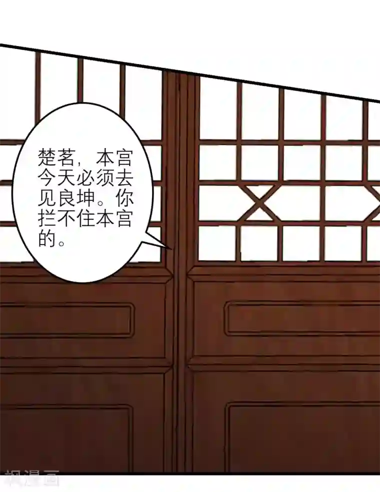 读档皇后第183话 现在救你也来得及