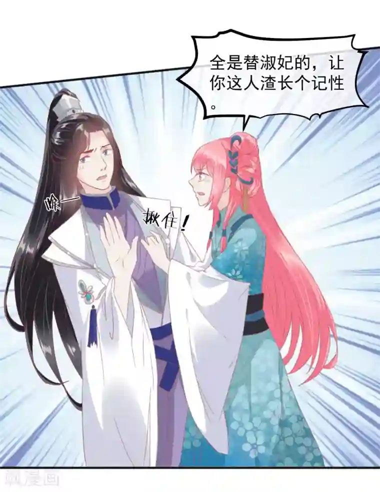 读档皇后第184话 愿君好自为之