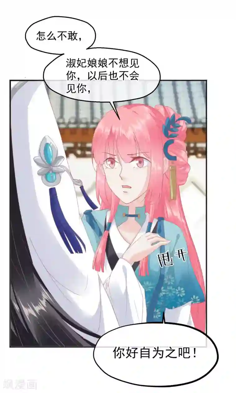 读档皇后第184话 愿君好自为之