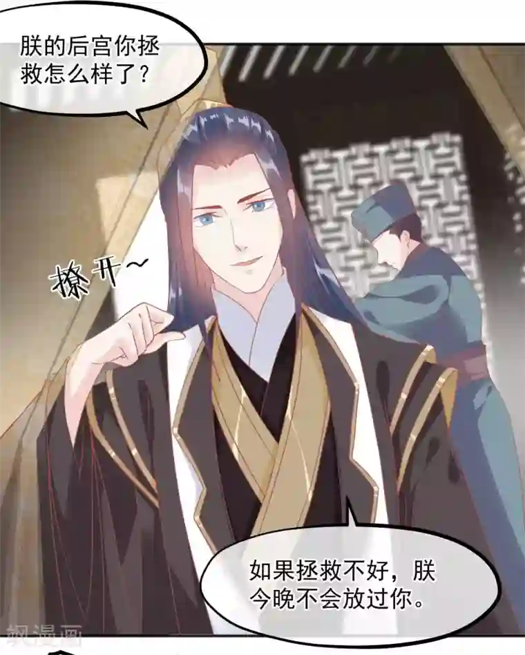 读档皇后第184话 愿君好自为之