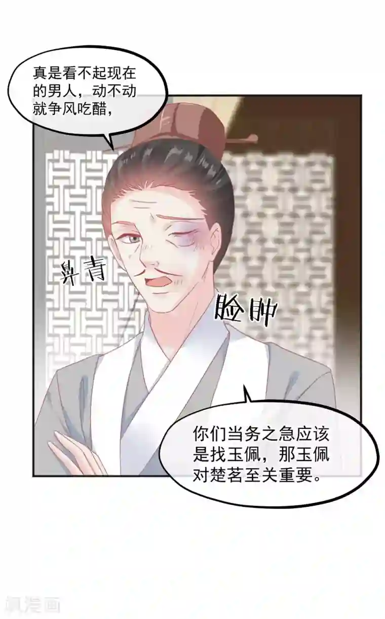 读档皇后第185话 玉佩不见了