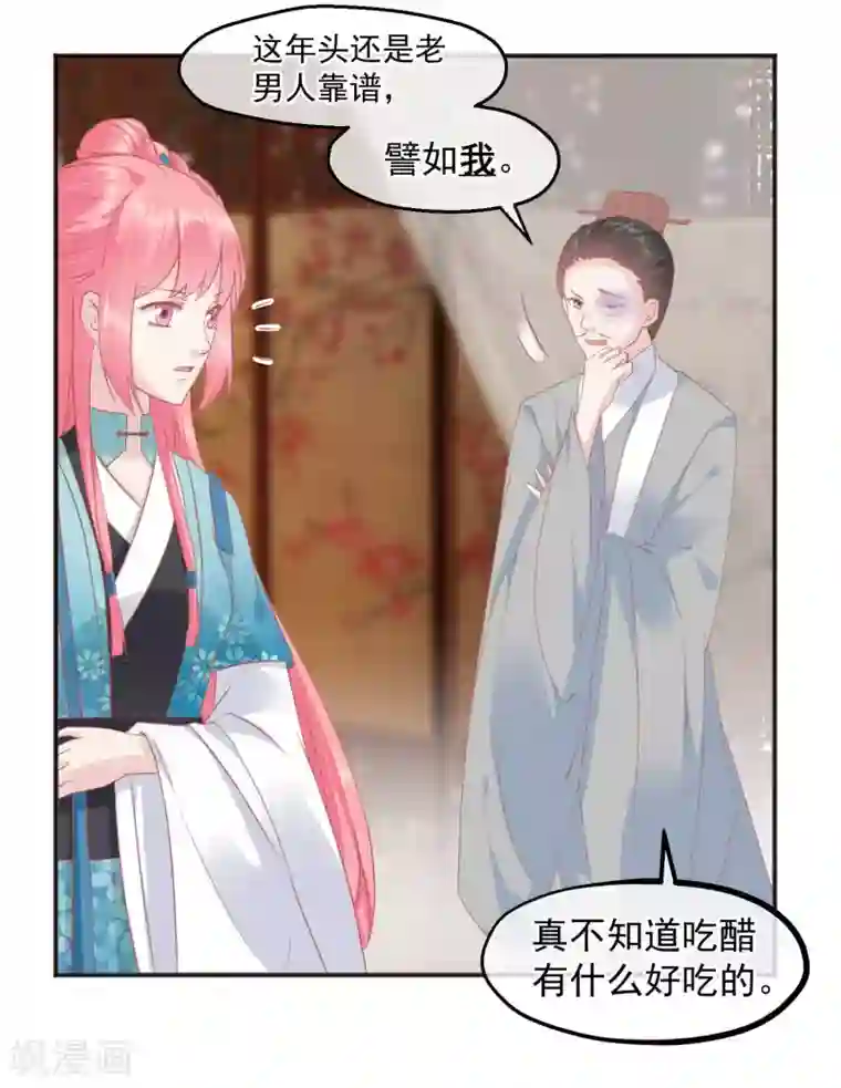 读档皇后第185话 玉佩不见了