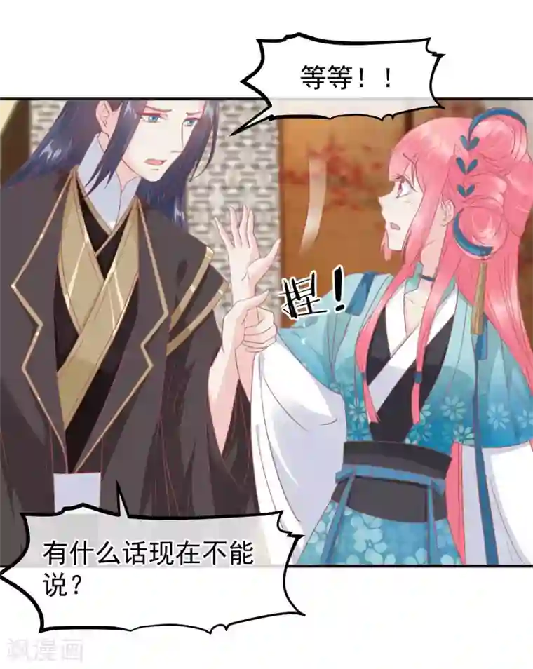 读档皇后第185话 玉佩不见了