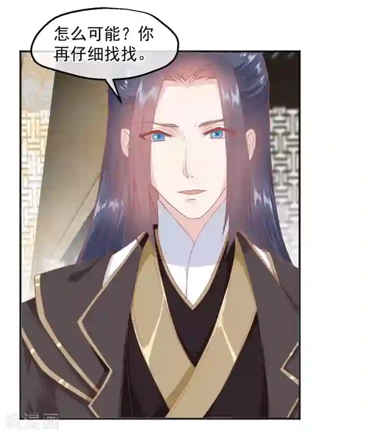 读档皇后第185话 玉佩不见了