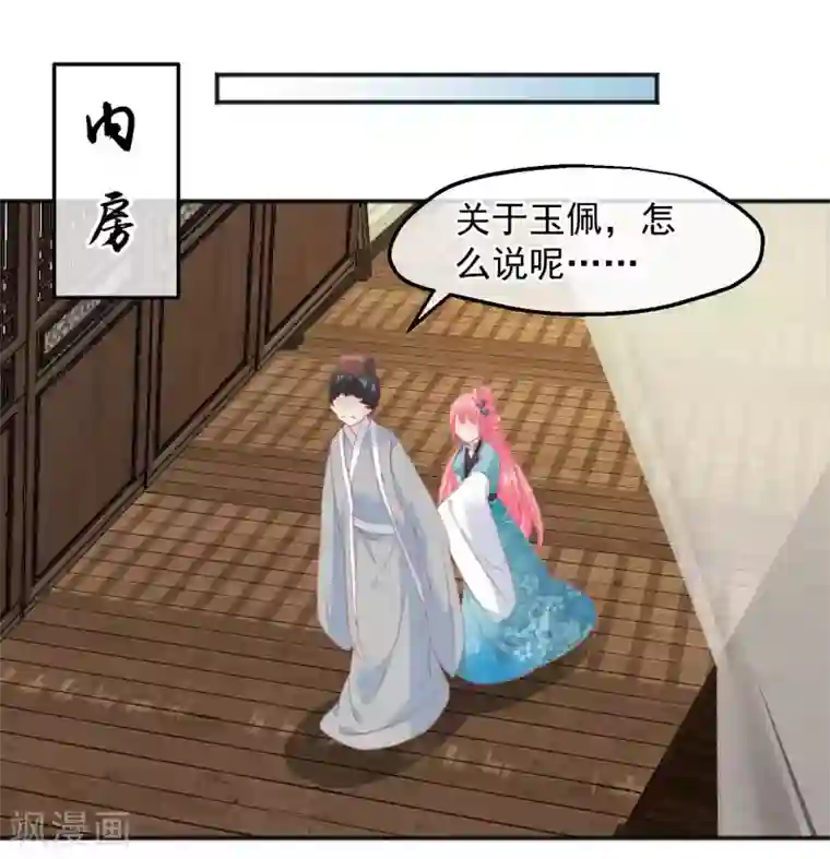 读档皇后第185话 玉佩不见了