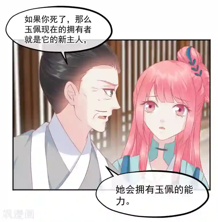 读档皇后第185话 玉佩不见了