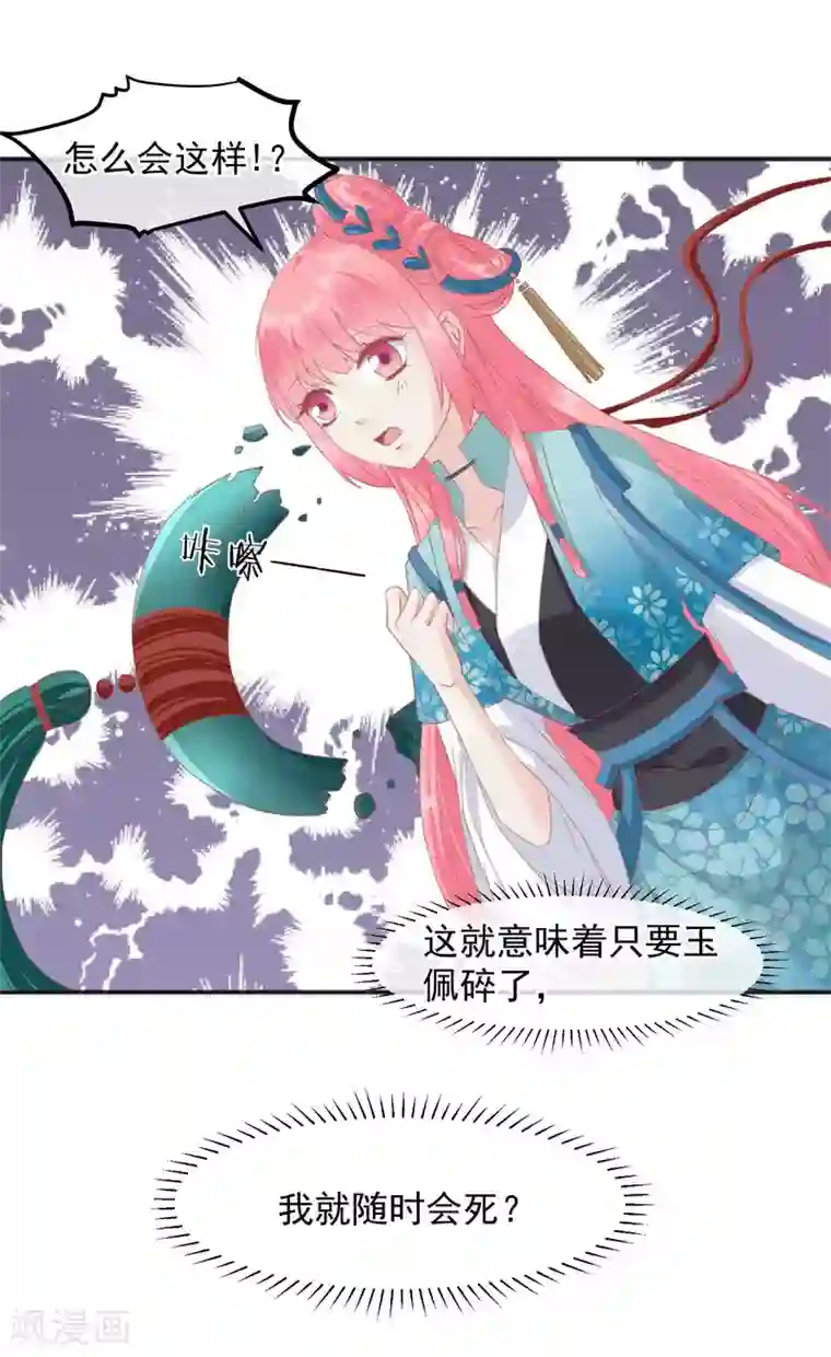 读档皇后第185话 玉佩不见了