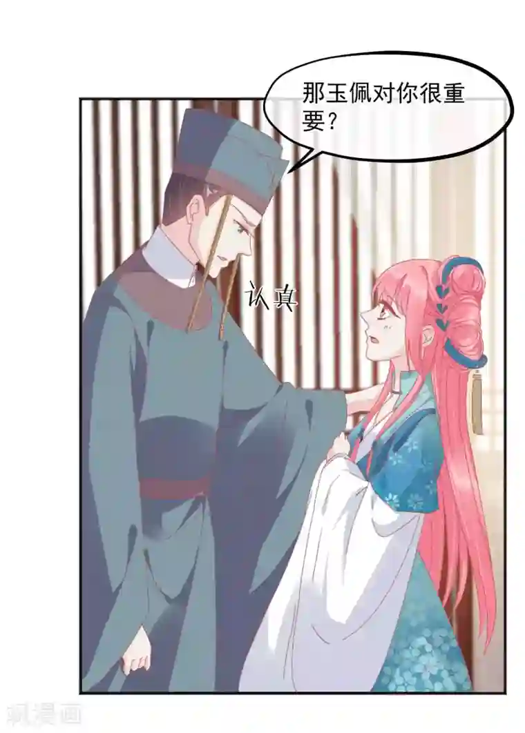 读档皇后第185话 玉佩不见了