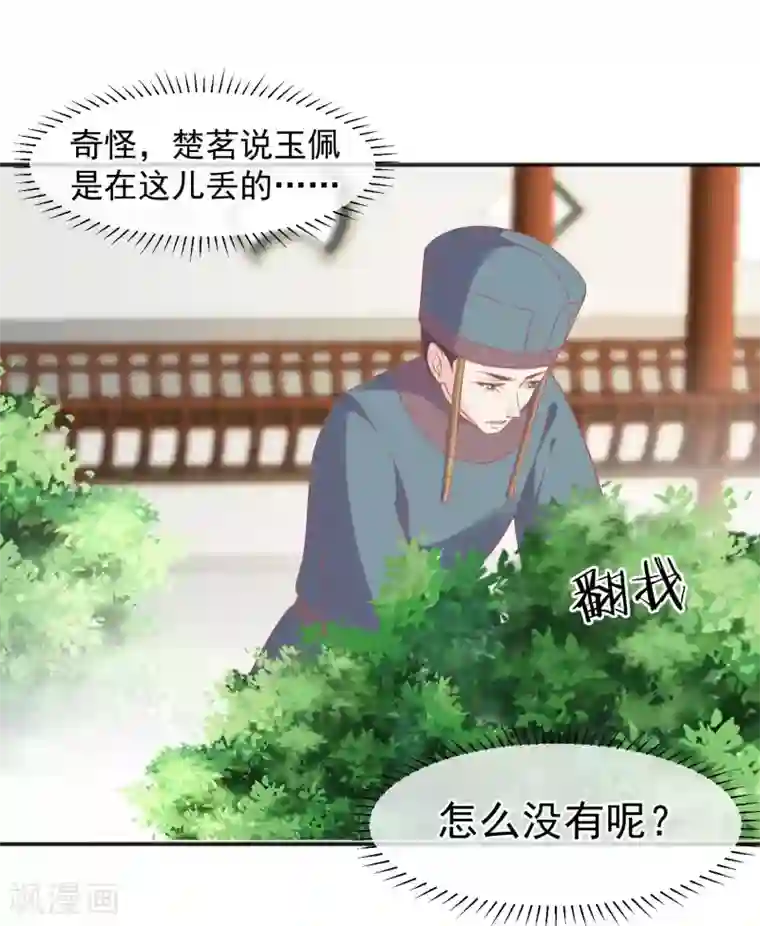 读档皇后第185话 玉佩不见了