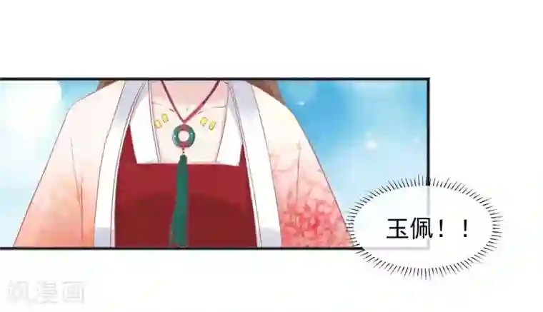 读档皇后第185话 玉佩不见了