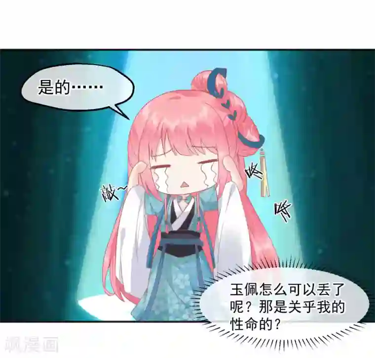 读档皇后第185话 玉佩不见了