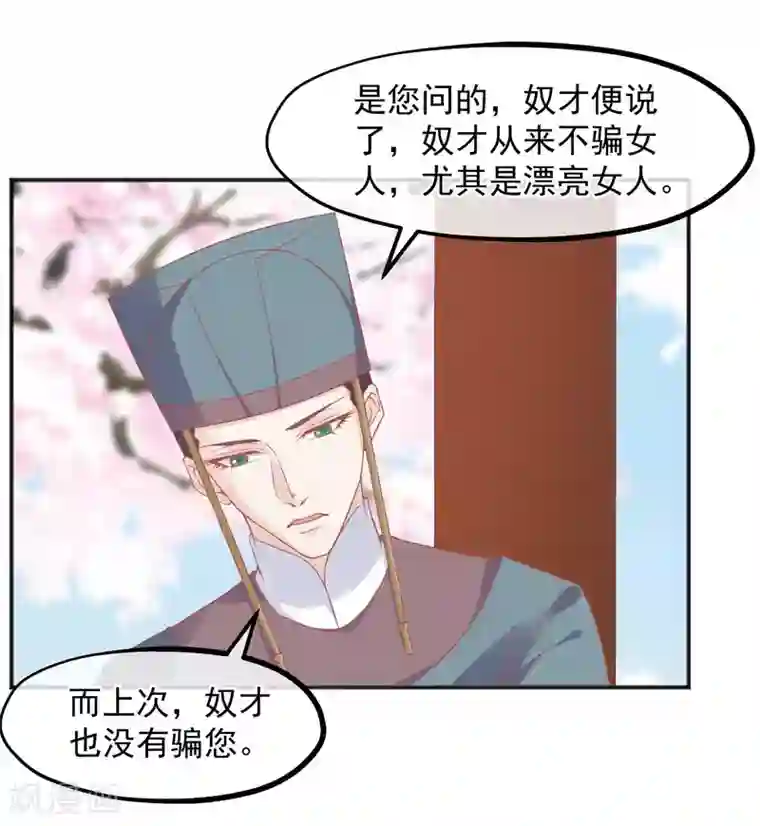 读档皇后第186话 谁欺骗谁