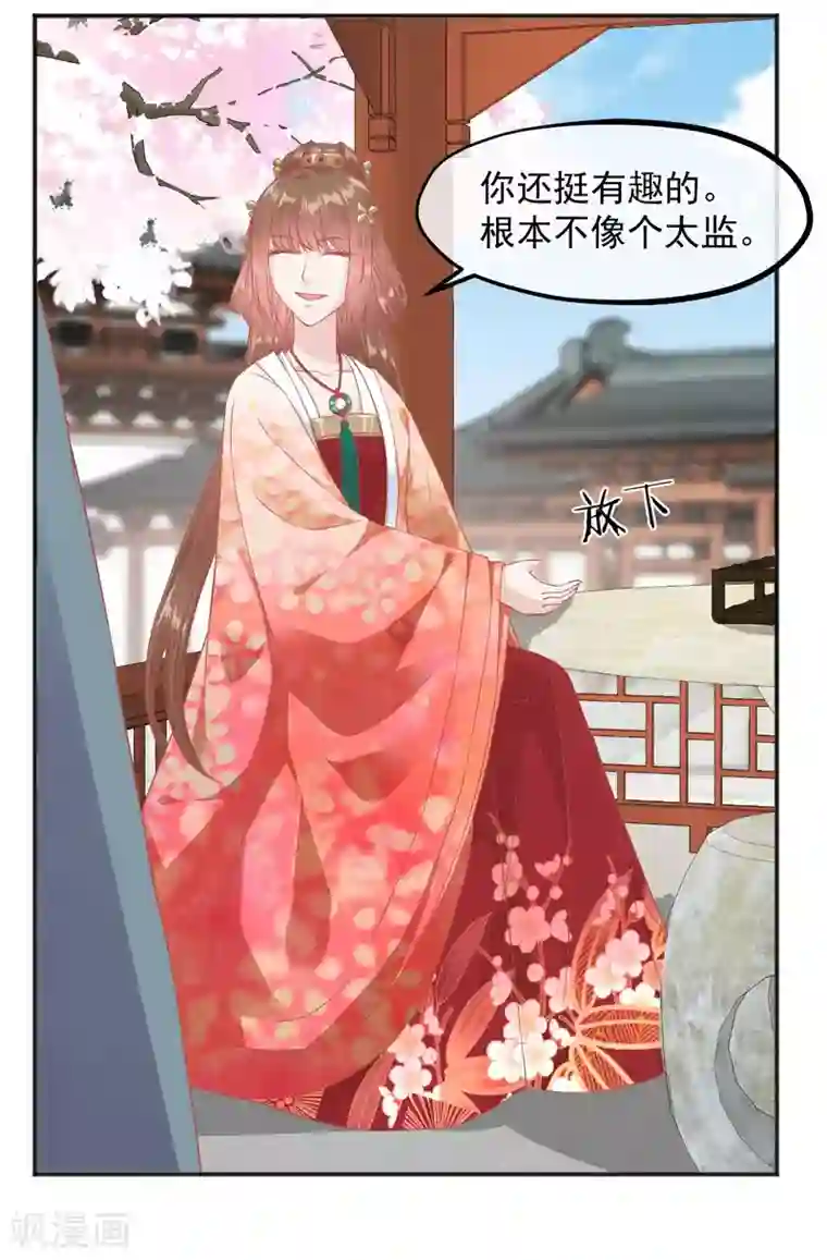 读档皇后第186话 谁欺骗谁